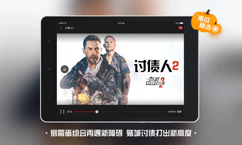 南瓜电影Pad版v2.0.8截图4