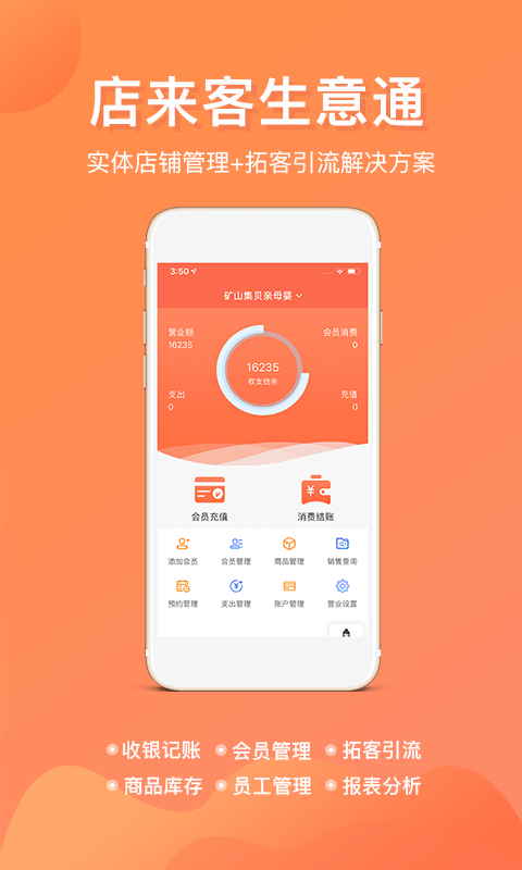 店来客生意收银软件v2.2.1截图1