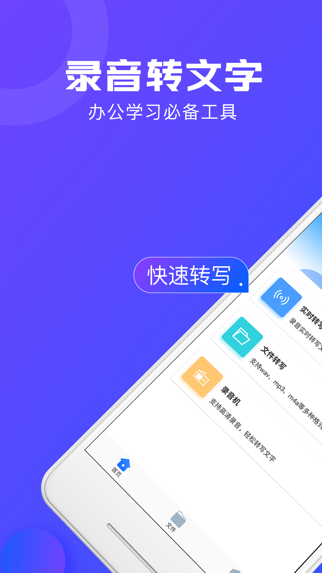 录音转文字助手v2.2.1截图1