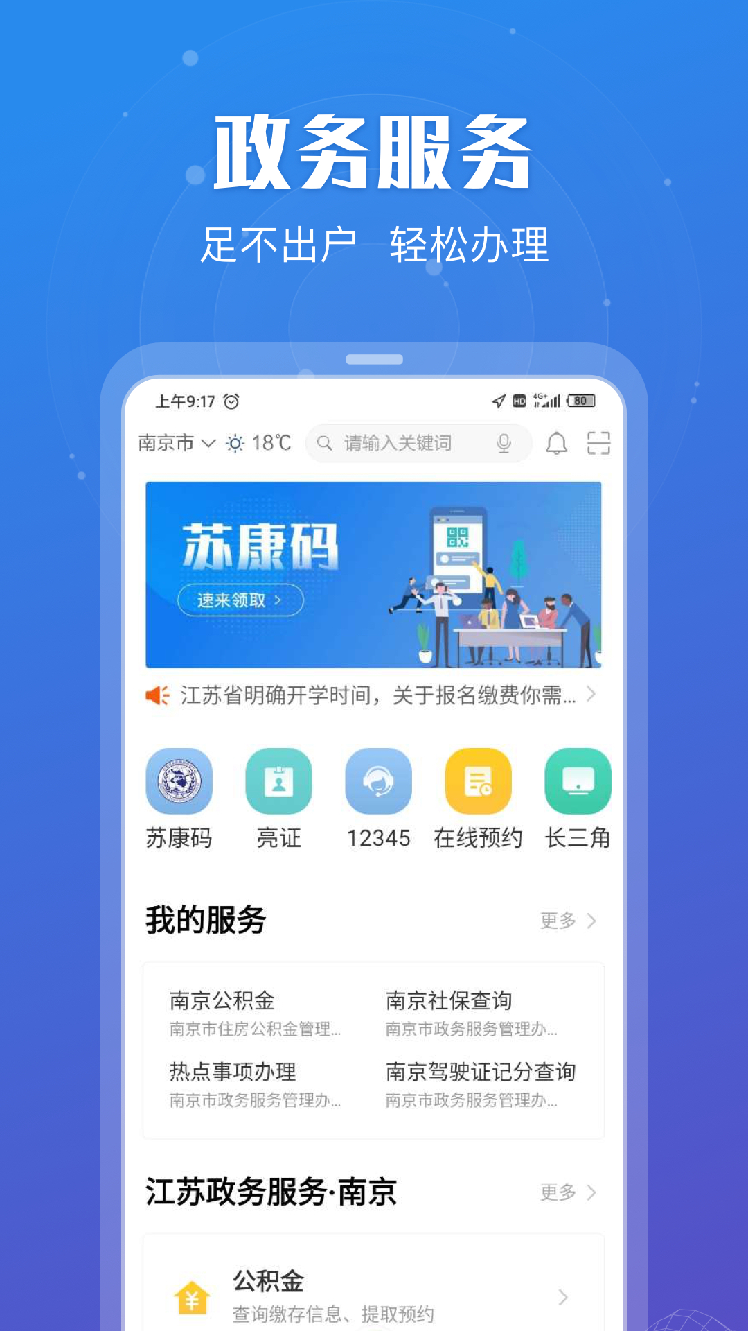 江苏政务服务v5.0.3截图1