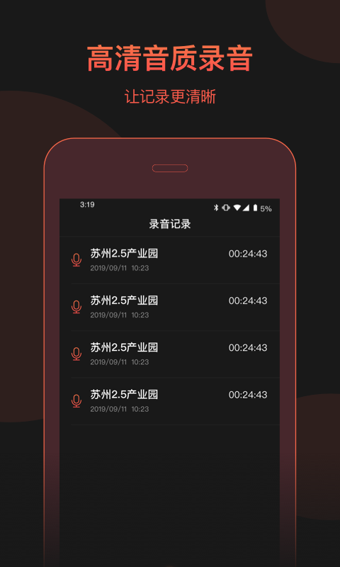 即刻录音全能王截图2