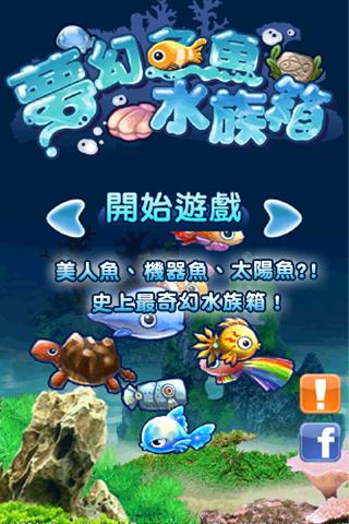 梦幻鱼鱼水族箱截图1