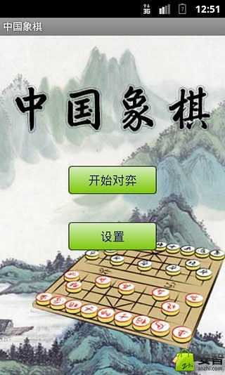 象棋专家截图3