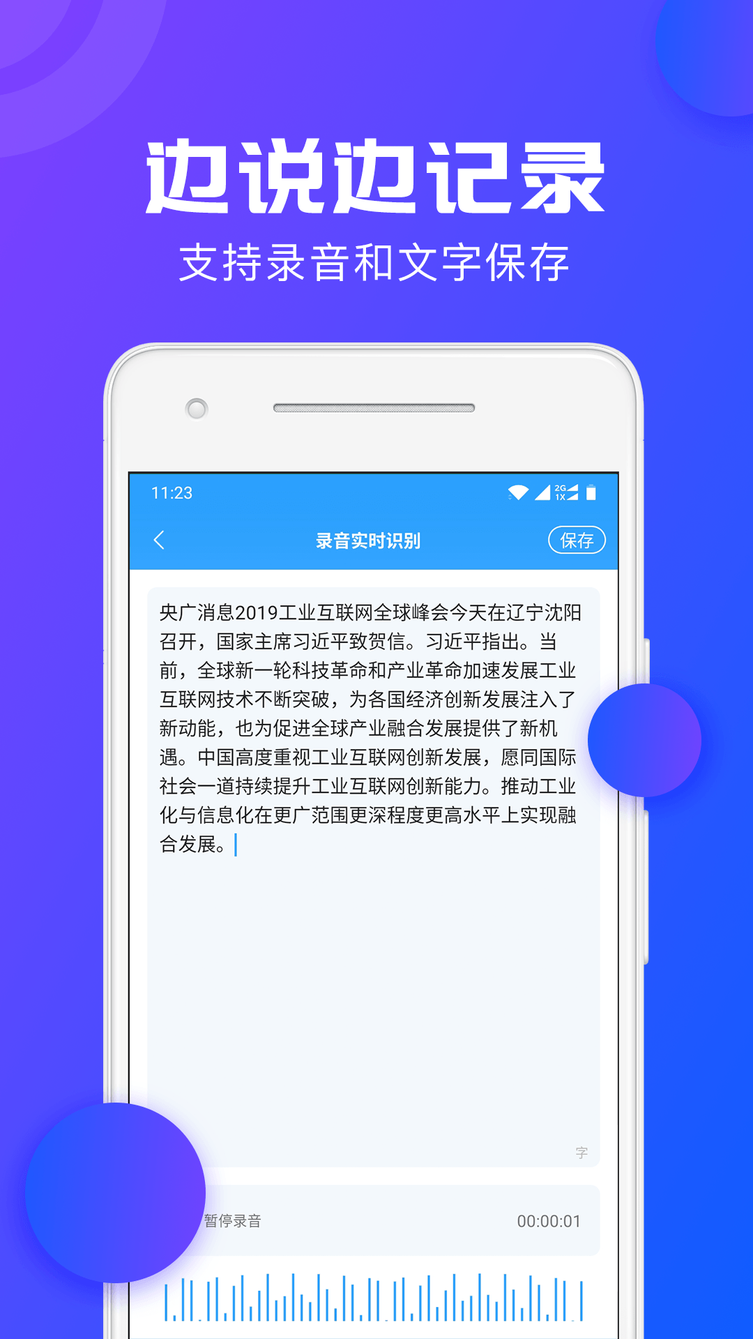 录音转文字助手v2.2.1截图3