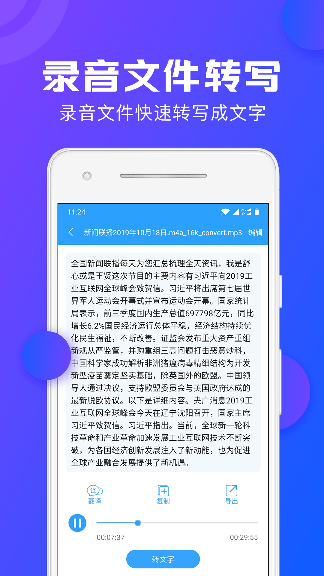 录音转文字助手v2.2.1截图4