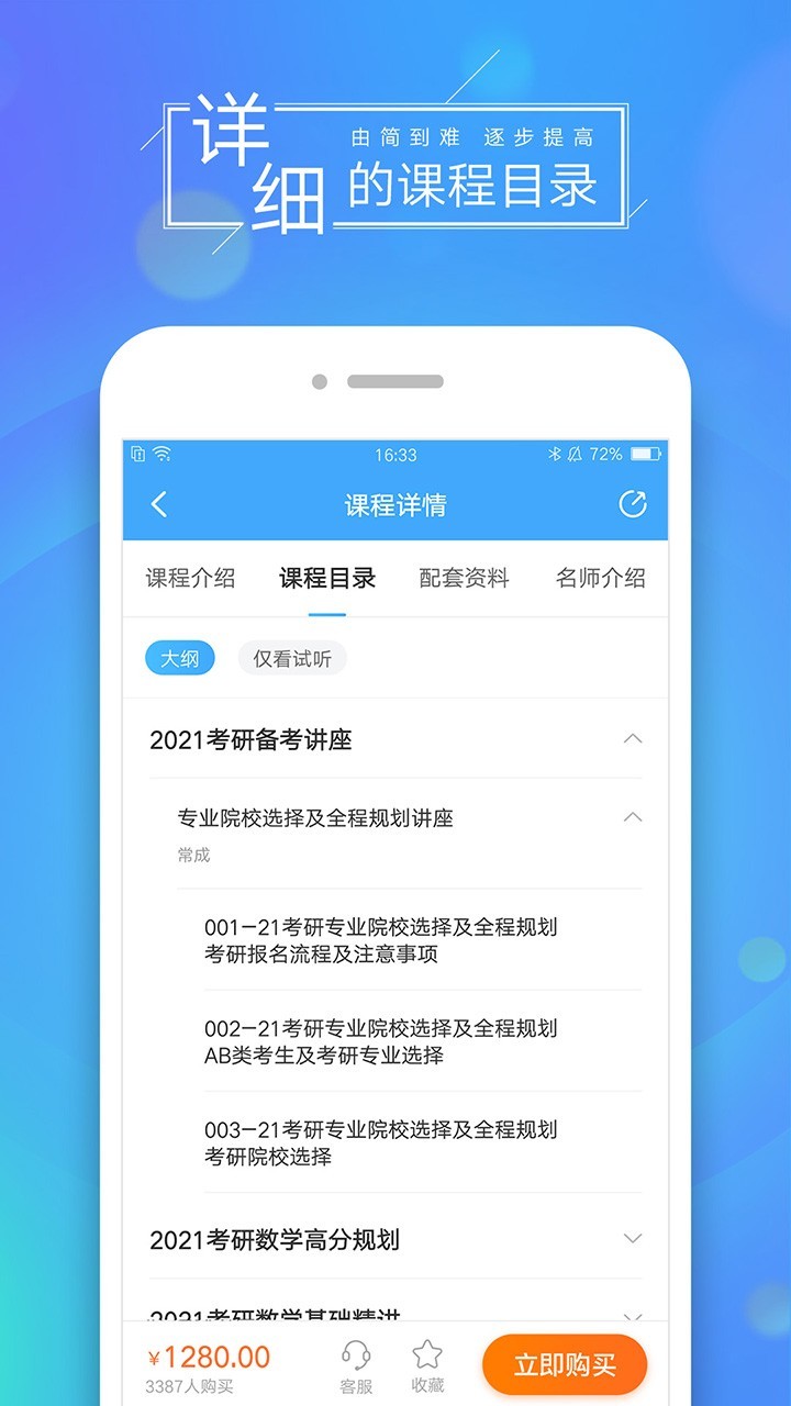 文都网校v5.9.1截图4