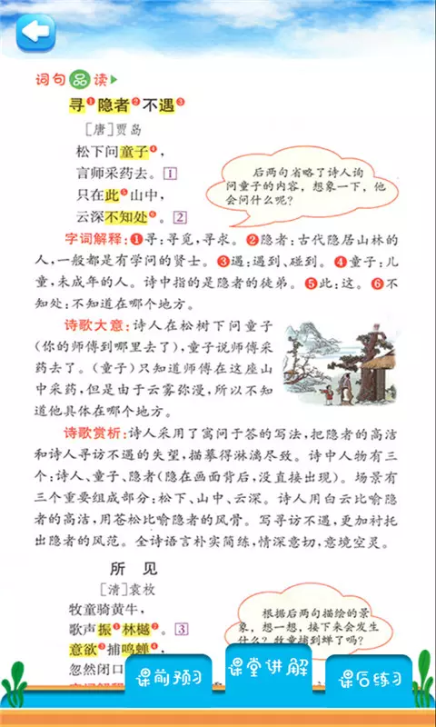 五年级语文上册苏教版截图4