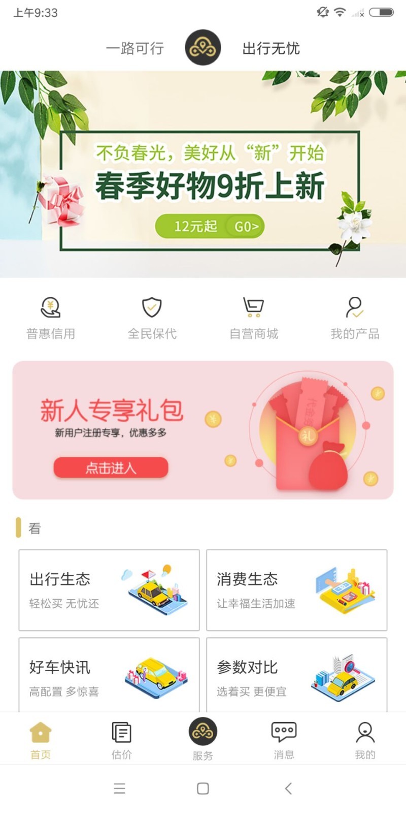 一路可行截图1