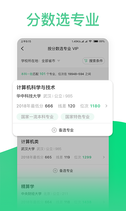 圆梦志愿v2.1.0截图2