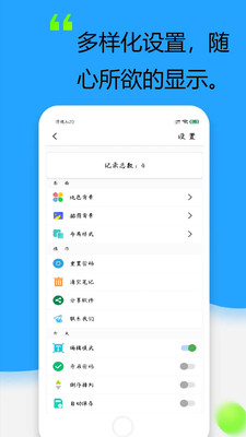 日常记录v1.1.1截图5