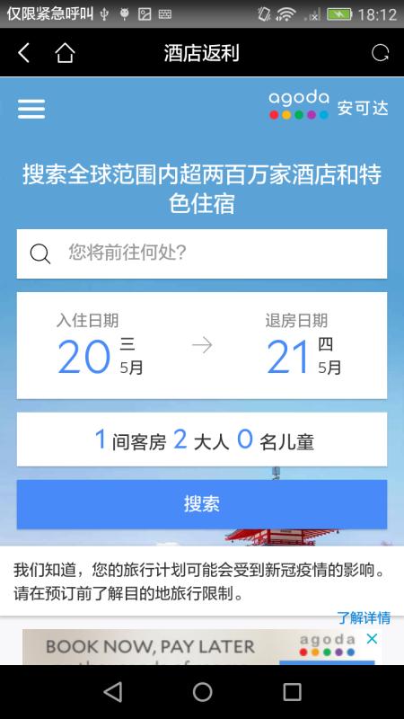 酒店返利v1.0.8截图2