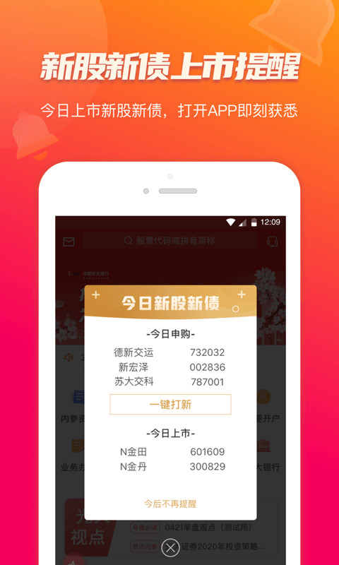 金阳光移动证券v6.0.0.5截图5