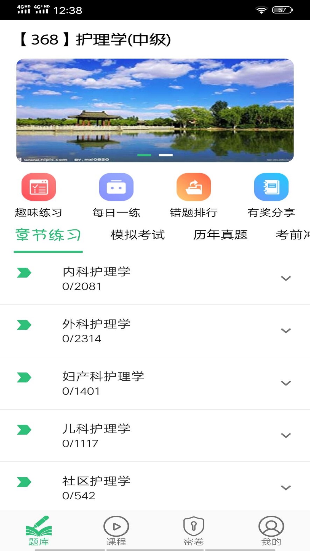 护理学中级题库v1.1.4截图1