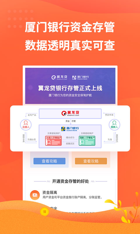 翼龙贷财富v5.1.3截图2