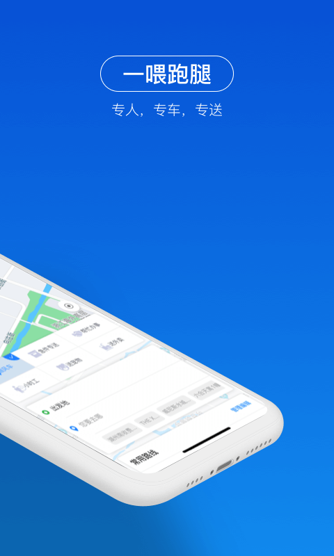 一喂顺风车v6.6.1截图3