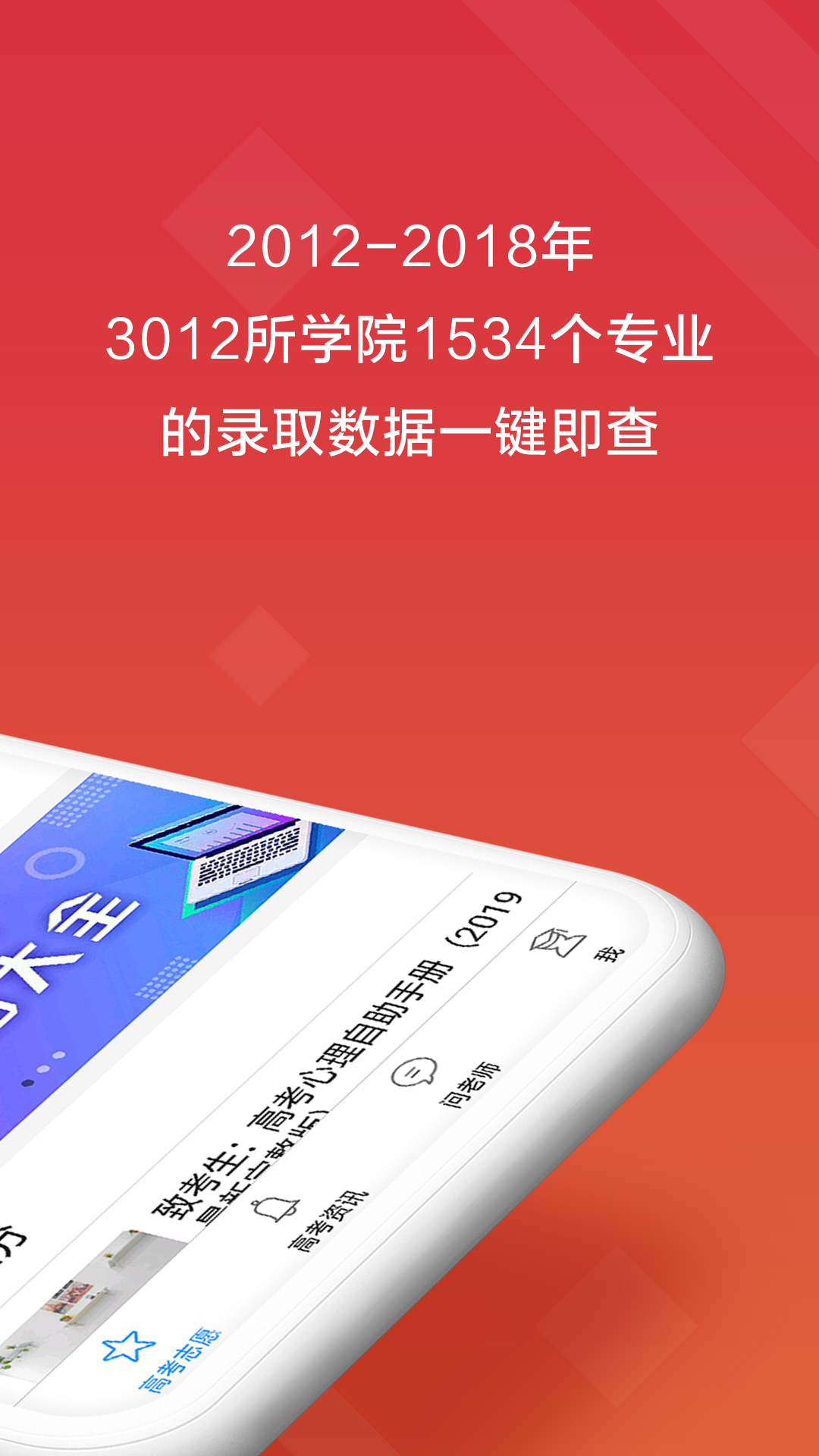 高考e志愿v5.0.1截图3