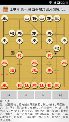 象棋周边截图5