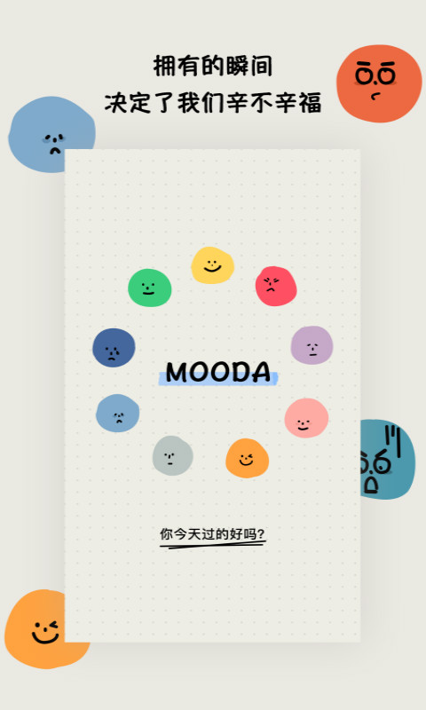 MOODAv20.92截图2