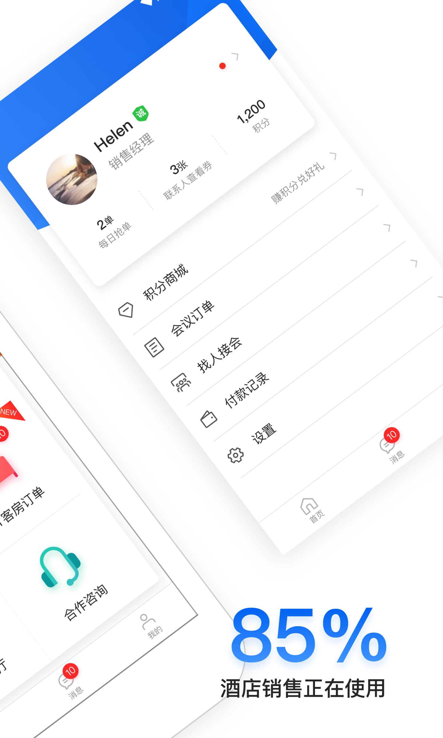 酒店销售助手v7.6.1截图2