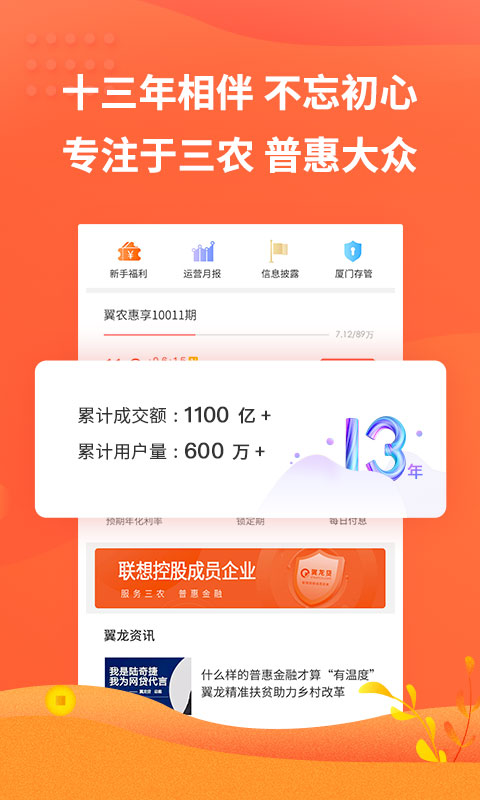 翼龙贷财富v5.1.3截图1