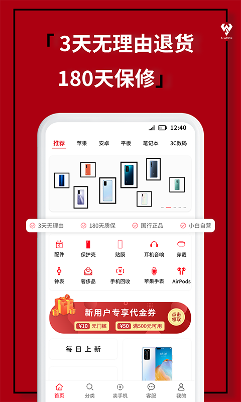 小白有品v1.71截图2