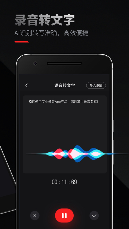 录音专家v3.7.1截图2