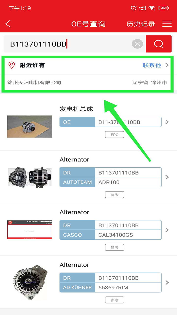 跑街令v2.1.10截图3