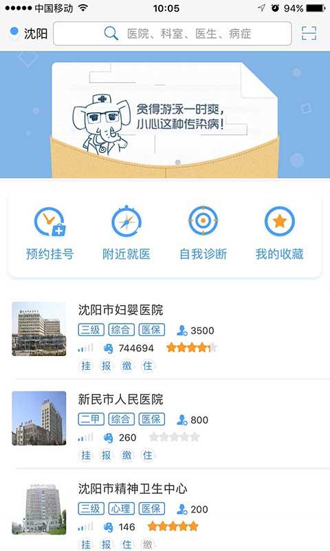 大象就医截图3