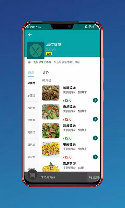 牛探花食堂截图3