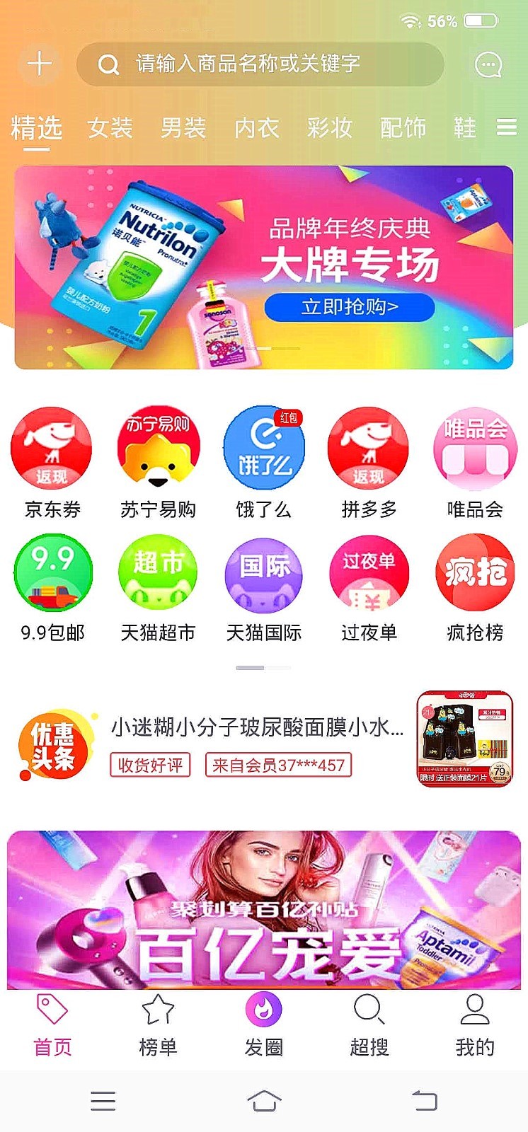 亿人优品v4.0.47截图2