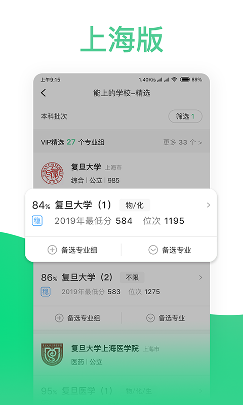 圆梦志愿v2.1.0截图5