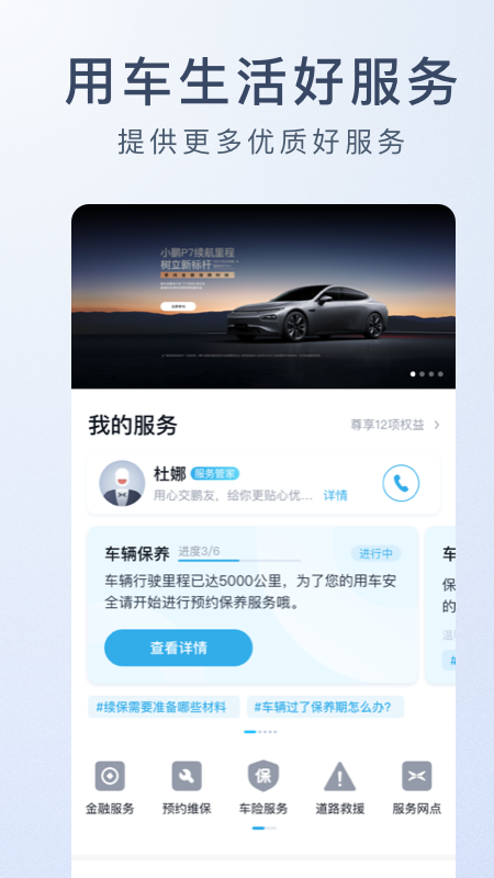 小鹏汽车v2.15.0截图4