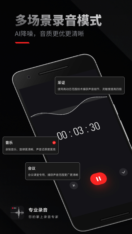 录音专家v3.7.1截图1