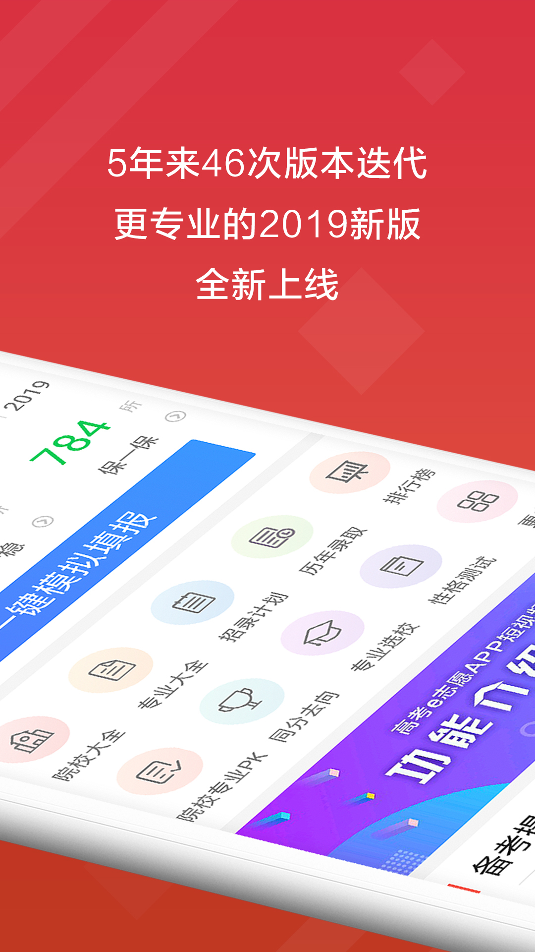 高考e志愿v5.0.1截图2