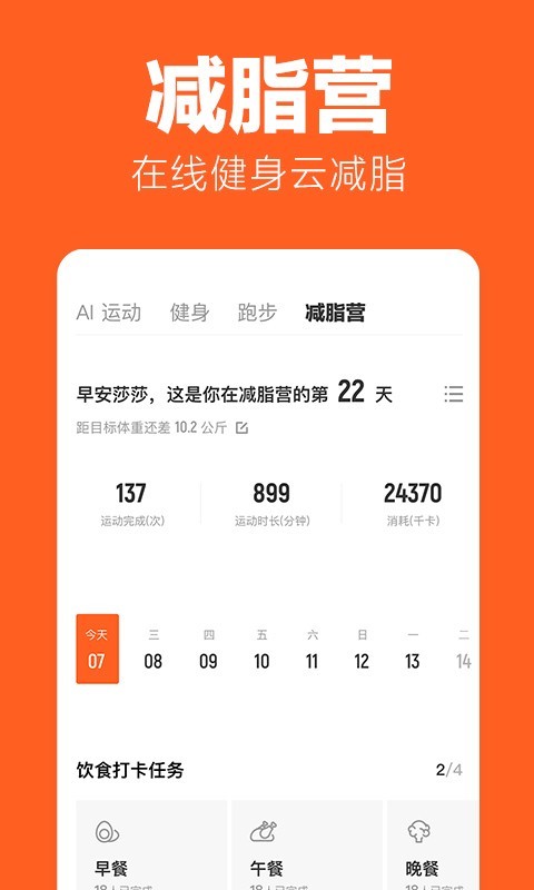 乐动力v9.6.2截图3