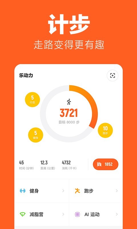 乐动力v9.6.2截图5