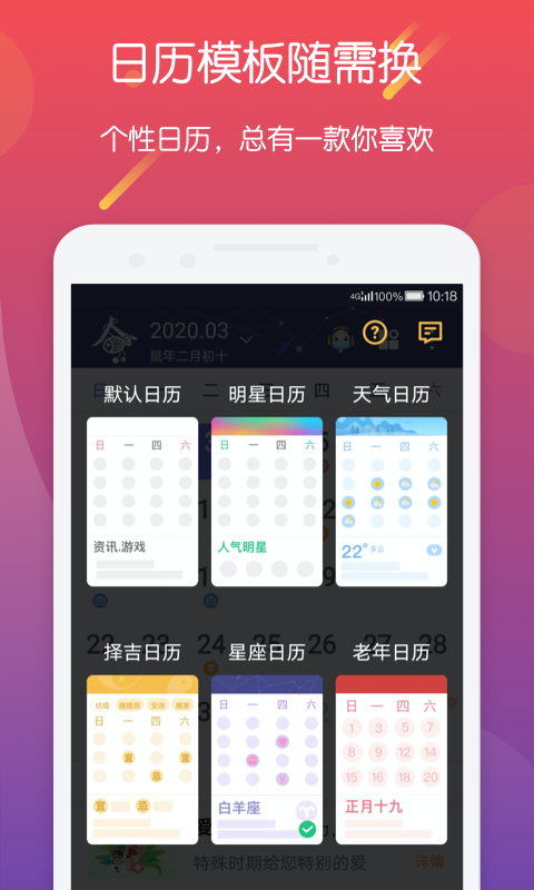 明星日历截图2