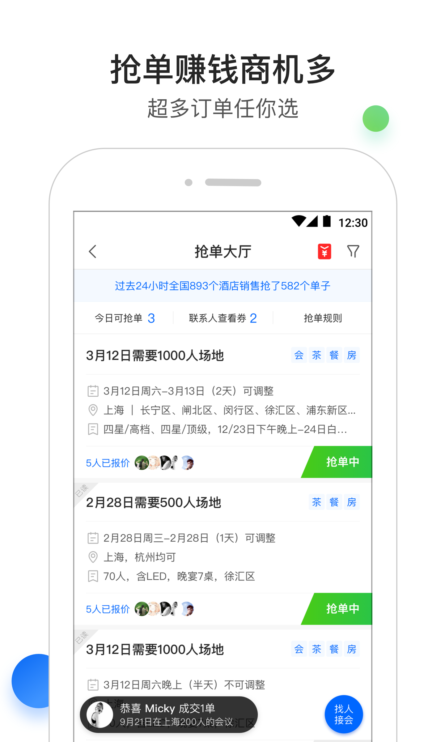 酒店销售助手v7.6.1截图4