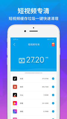 极速清理v20.7截图5