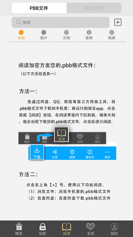 PBB Readerv3.1.6截图5