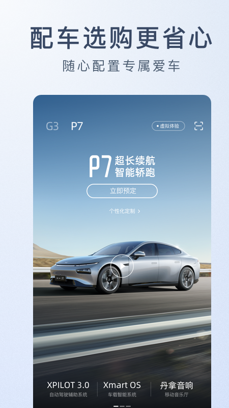 小鹏汽车v2.15.0截图3