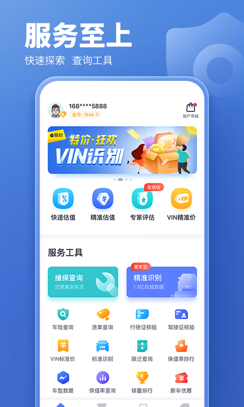 蓝本价专业版v5.6.8截图2