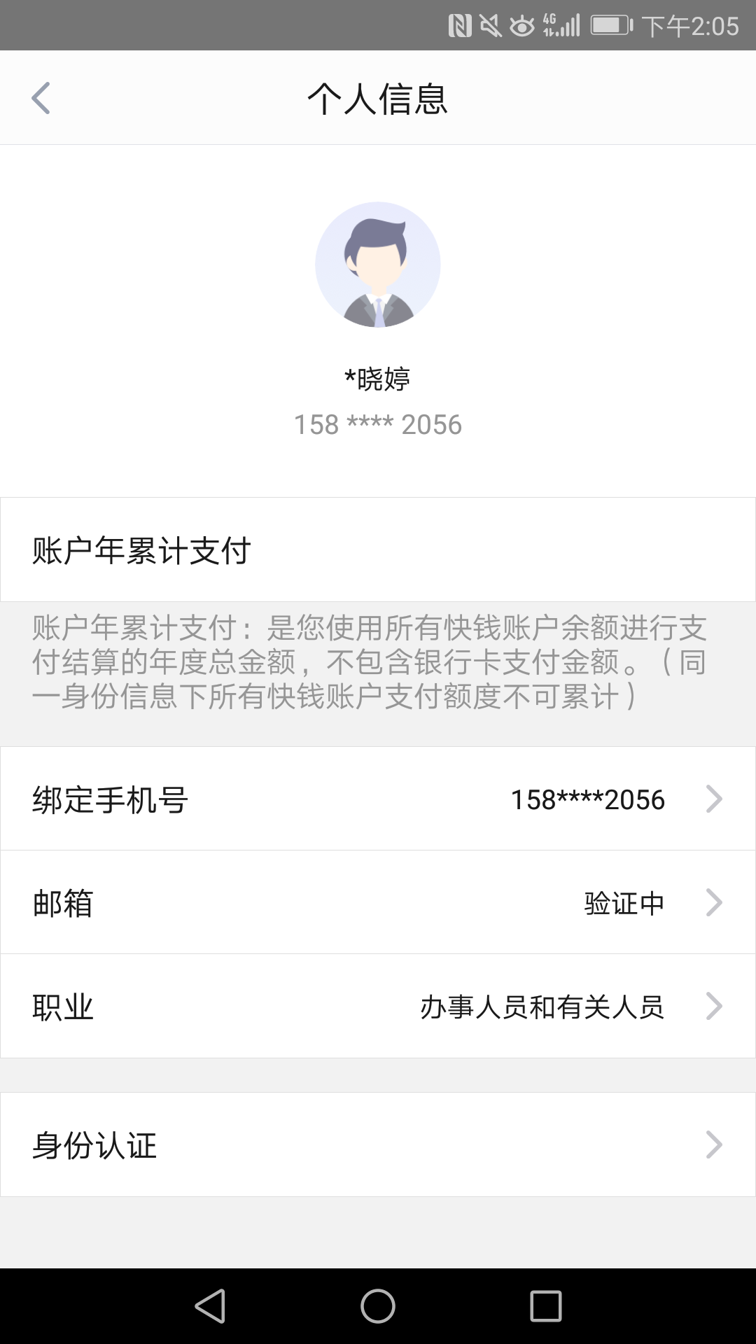 快钱钱包v8.1.0.1截图3