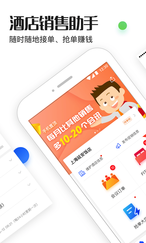 酒店销售助手v7.6.1截图1