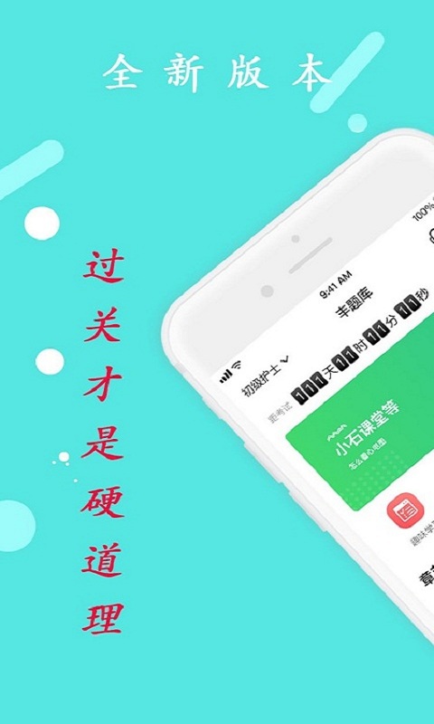 护士执业资格学习v1.1.4截图1