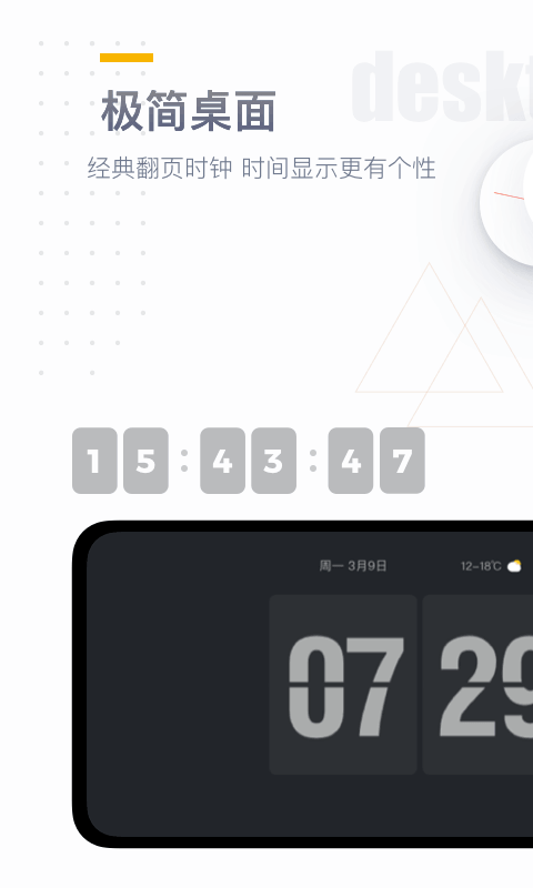 时钟桌面v1.1.1截图1