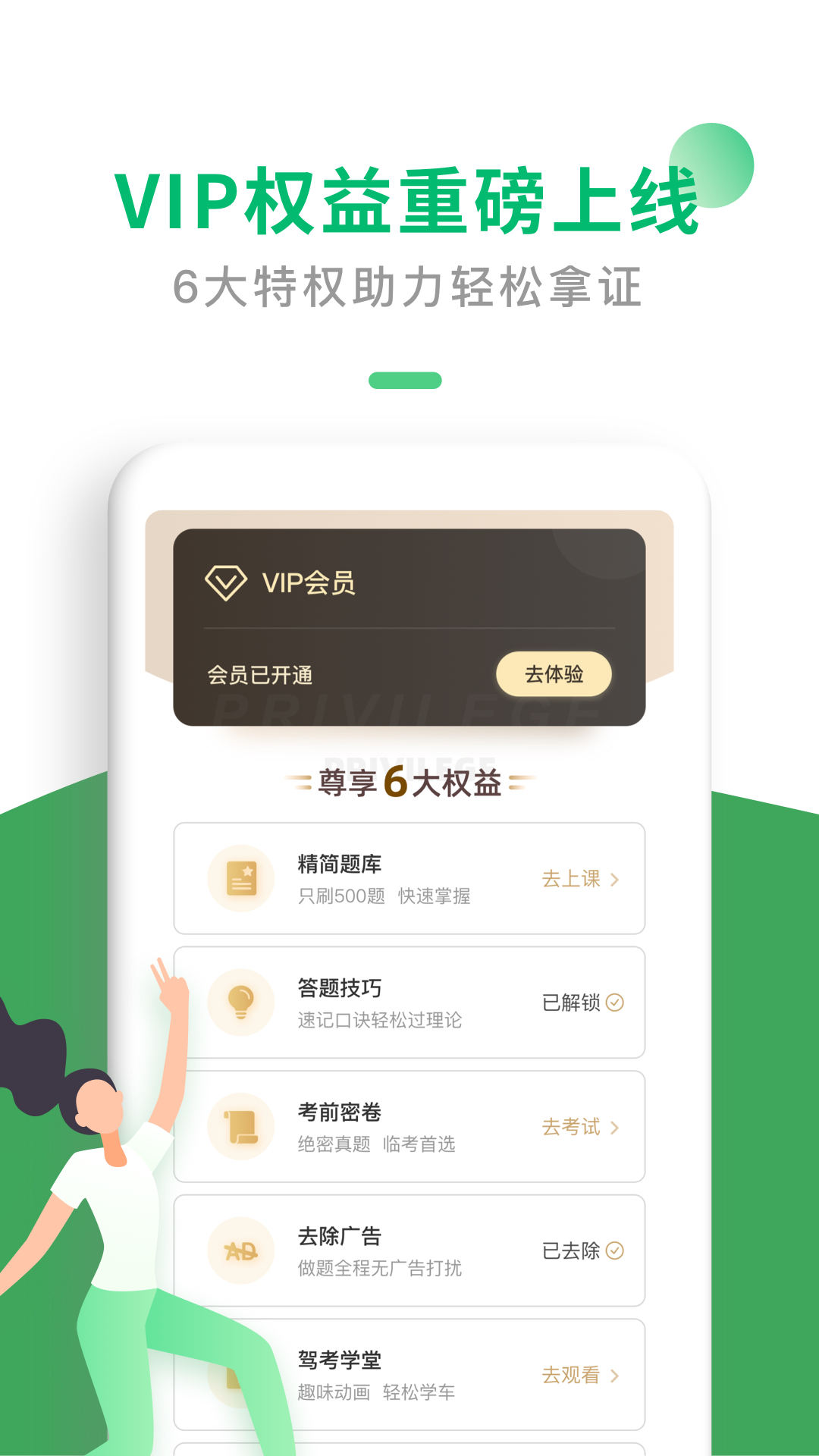 驾考一点通v5.6.0截图3