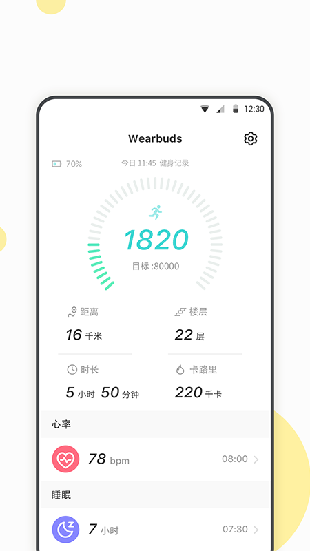 WearbudsvV1.7.1截图3