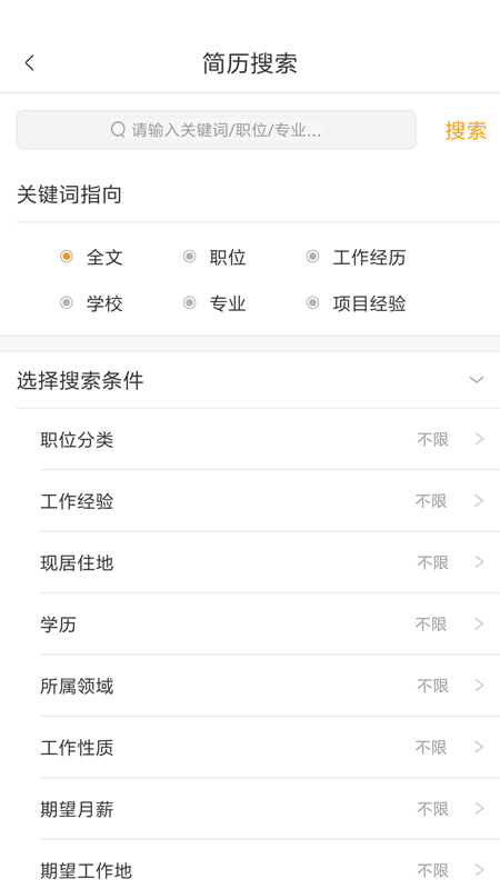 英才掌聘v2.4.5截图4