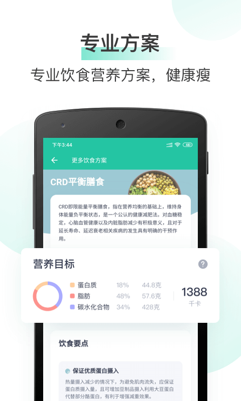 薄荷健康v7.6.2.1截图1